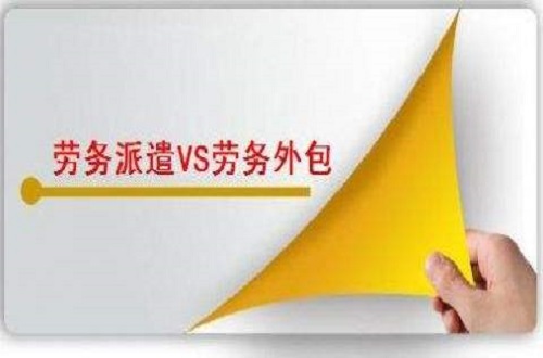 劳务外包的好处