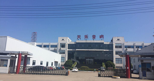 浙江天乐音响有限公司