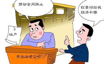 劳务派遣